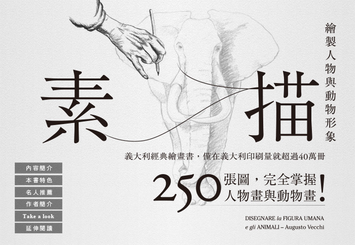 素描:繪製人物與動物形象網頁刊頭